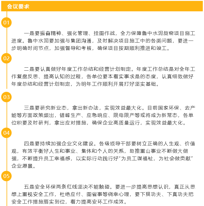 【頭條】集團召開月度工作會37