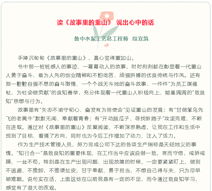 【重山故事分享（十五）】讀《故事里的重山》 說(shuō)出心中的話91