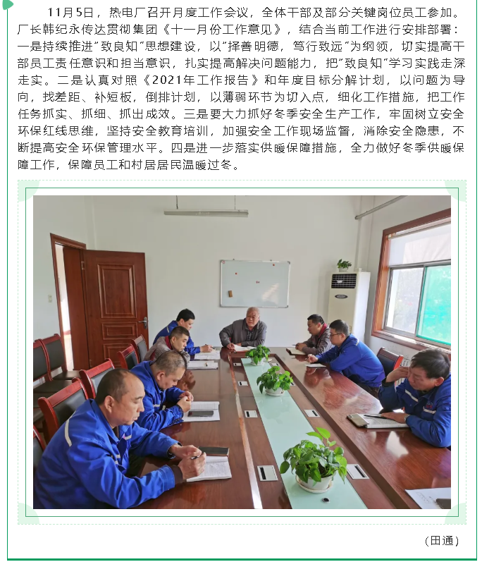 熱電廠召開月度工作會(huì)議30