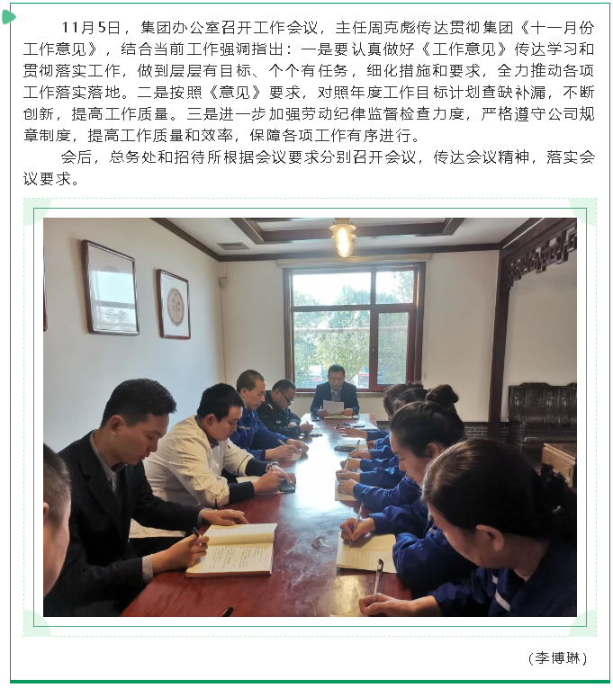 集團(tuán)辦公室召開工作會議50