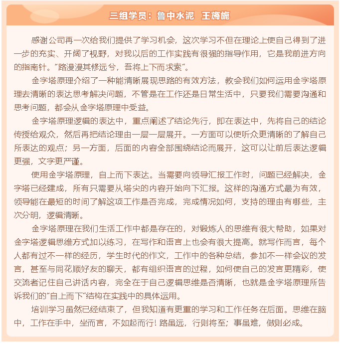 【心得分享】后備人才培訓(xùn)項(xiàng)目?jī)?yōu)秀學(xué)習(xí)心得分享（二）92