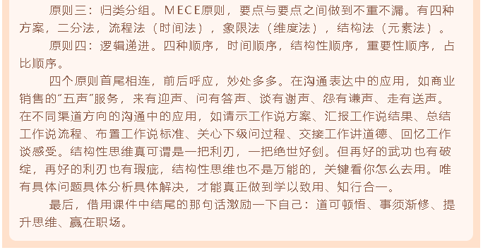 【心得分享】后備人才培訓(xùn)項(xiàng)目?jī)?yōu)秀學(xué)習(xí)心得分享（二）92