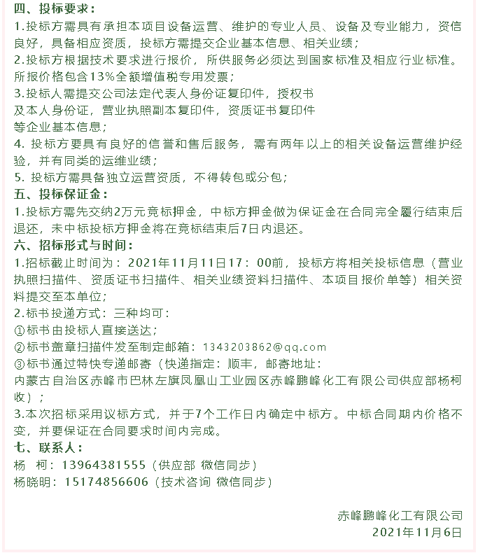 【招標(biāo)公告】鵬峰化工50