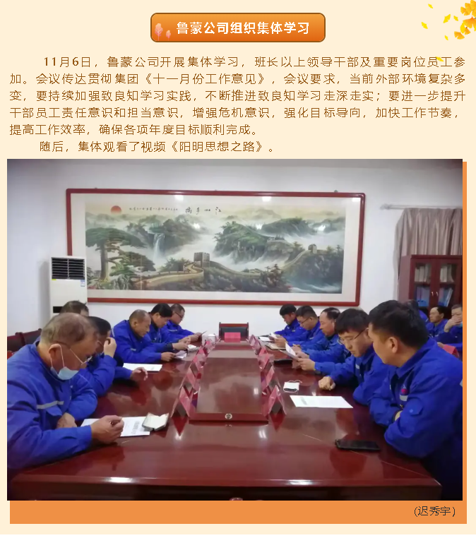 魯蒙公司組織集體學習89