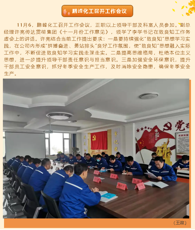 鵬峰化工召開工作會議58