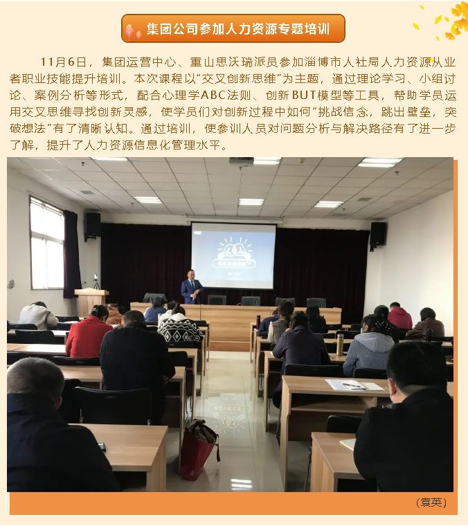 集團(tuán)公司參加人力資源專題培訓(xùn)48