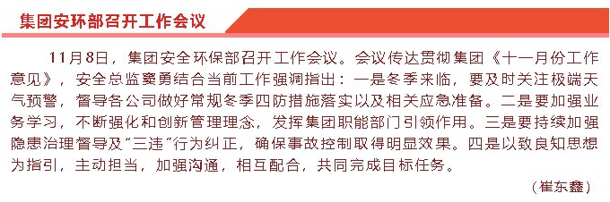 集團(tuán)安環(huán)部召開工作會(huì)議81