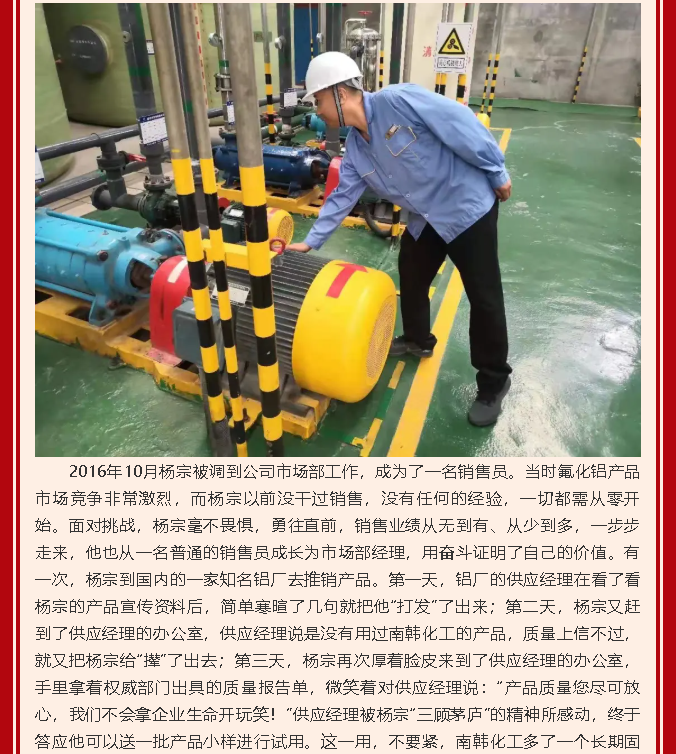 【黨員在身邊】在奮斗中展現(xiàn)青春價(jià)值 在磨煉中彰顯黨員本色—南韓化工黨支部 楊宗55