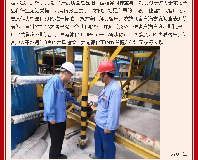 【黨員在身邊】在奮斗中展現(xiàn)青春價(jià)值 在磨煉中彰顯黨員本色—南韓化工黨支部 楊宗55