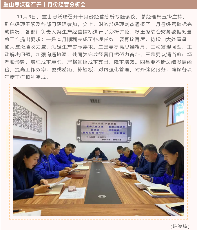 重山思沃瑞召開十月份經(jīng)營分析會(huì)39