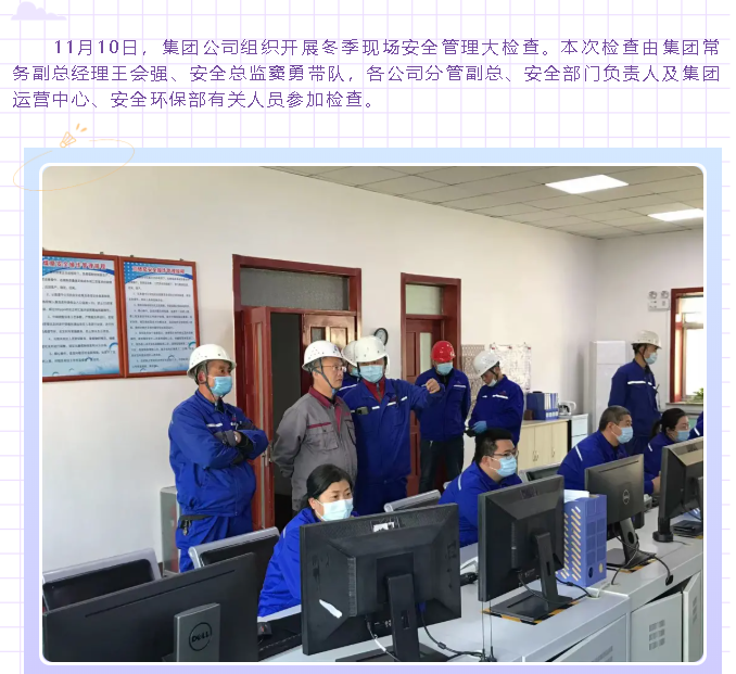 集團(tuán)公司組織現(xiàn)場(chǎng)安全管理大檢查23