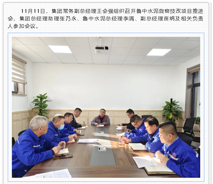 集團(tuán)公司召開項(xiàng)目推進(jìn)會(huì)40