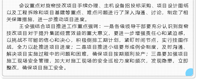 集團(tuán)公司召開項(xiàng)目推進(jìn)會(huì)40