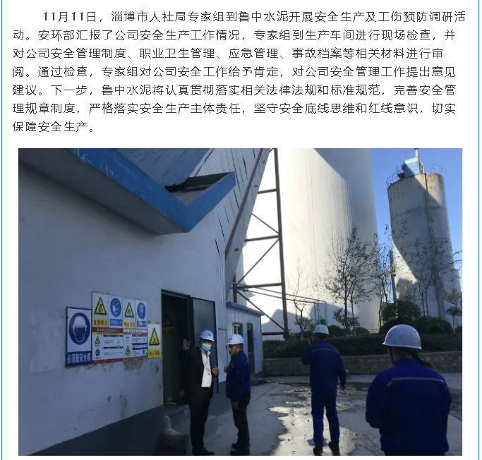 市人社局到魯中水泥調(diào)研52