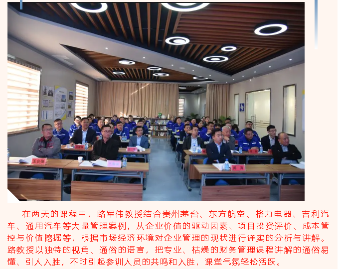 集團高層研修班《財務管理與創(chuàng)造價值》課程圓滿結束80