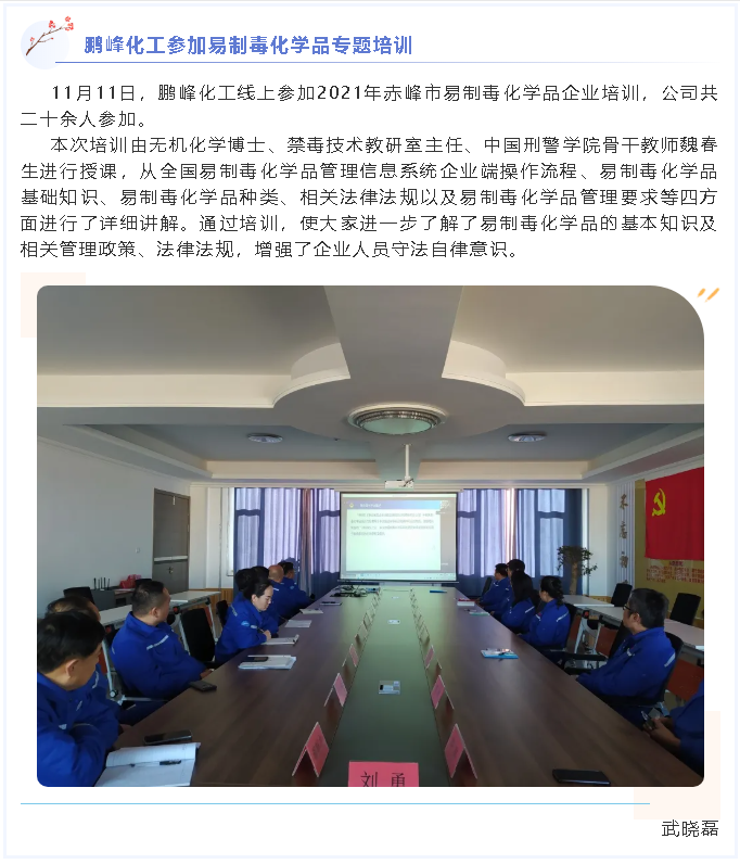 鵬峰化工參加易制毒化學(xué)品專題培訓(xùn)77