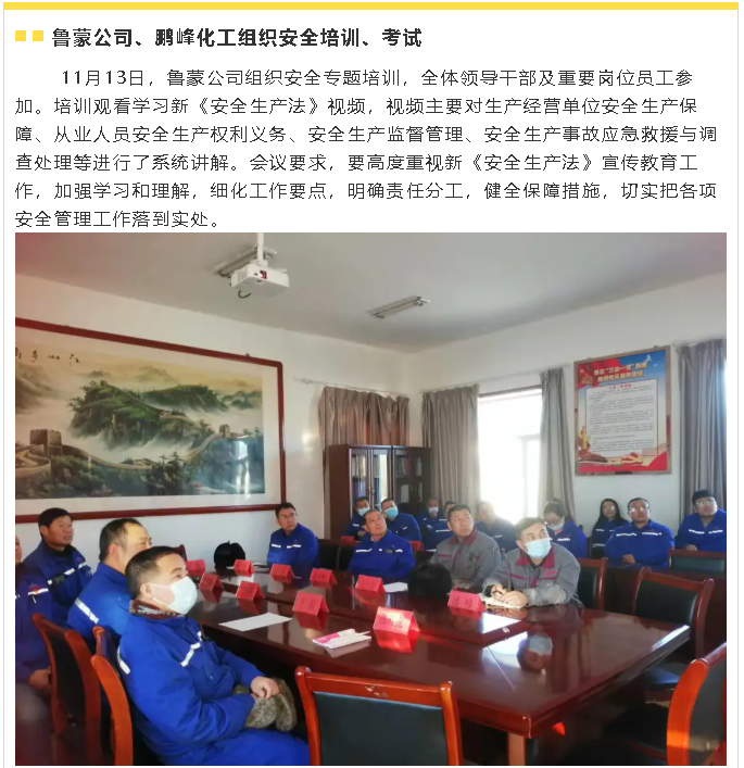 魯蒙公司、鵬峰化工組織安全培訓、考試8