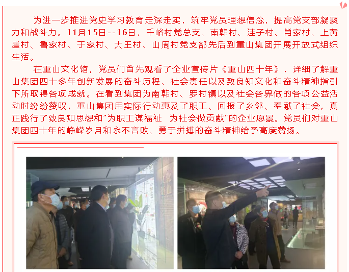 踐行初心使命 永葆奮斗姿態(tài) ---羅村鎮(zhèn)各村居黨支部到集團(tuán)開(kāi)展開(kāi)放式組織生活99