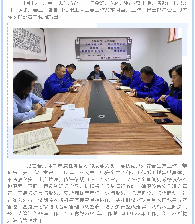 重山思沃瑞召開部門聯(lián)席會議53