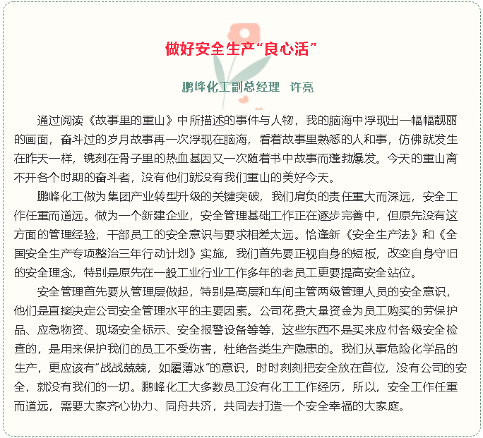 【重山故事分享(十七)】做好安全生產(chǎn)“良心活”54