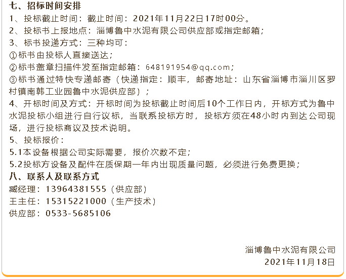 【招標(biāo)公告】魯中水泥煤磨收塵器、風(fēng)機(jī)、低壓變頻器招標(biāo)100