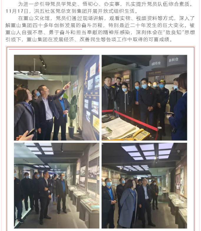 洪五社區(qū)黨總支到集團(tuán)開展開放式組織生活58