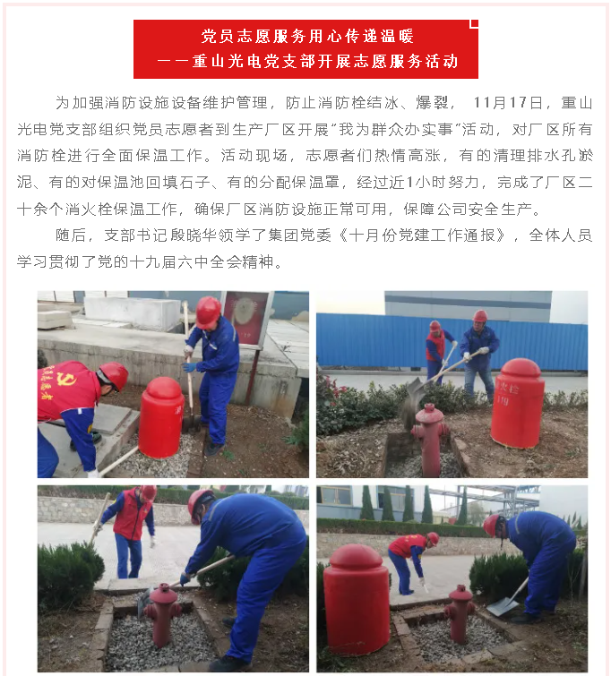 黨員志愿服務(wù) 用心傳遞溫暖 ——重山光電黨支部開展志愿服務(wù)活動(dòng)79