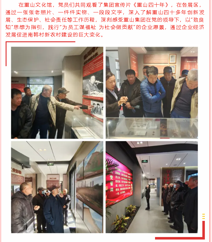 重溫紅色記憶 激發(fā)奮進(jìn)力量——前河村、太平村黨支部到集團(tuán)開展開放式組織生活92