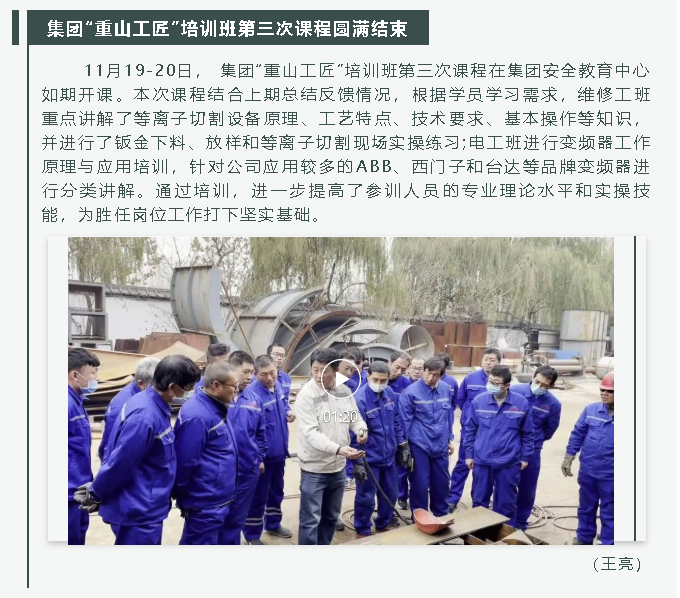 集團“重山工匠”培訓班第三次課程圓滿結(jié)束65