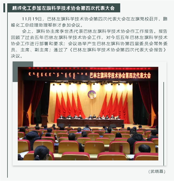 鵬峰化工參加左旗科學(xué)技術(shù)協(xié)會(huì)第四次代表大會(huì)60