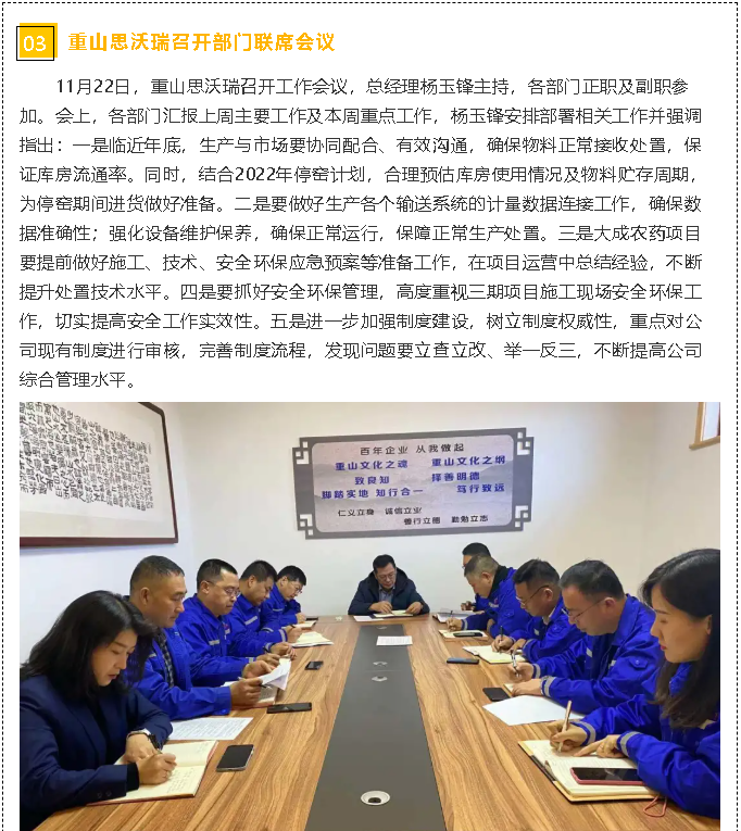 重山思沃瑞召開部門聯(lián)席會議40