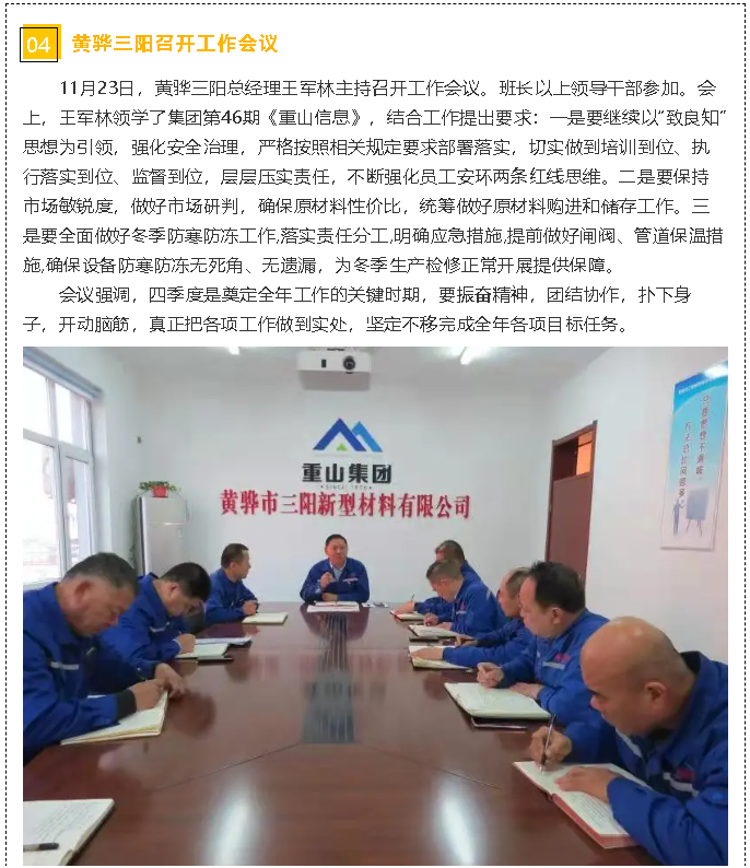 黃驊三陽(yáng)召開工作會(huì)議44