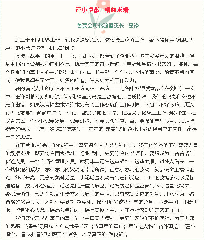 【重山故事分享(十九)】謹(jǐn)小慎微 精益求精31