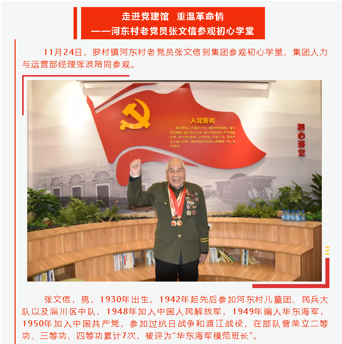 走進(jìn)黨建館 重溫革命情 ——河?xùn)|村老黨員張文信參觀初心學(xué)堂24
