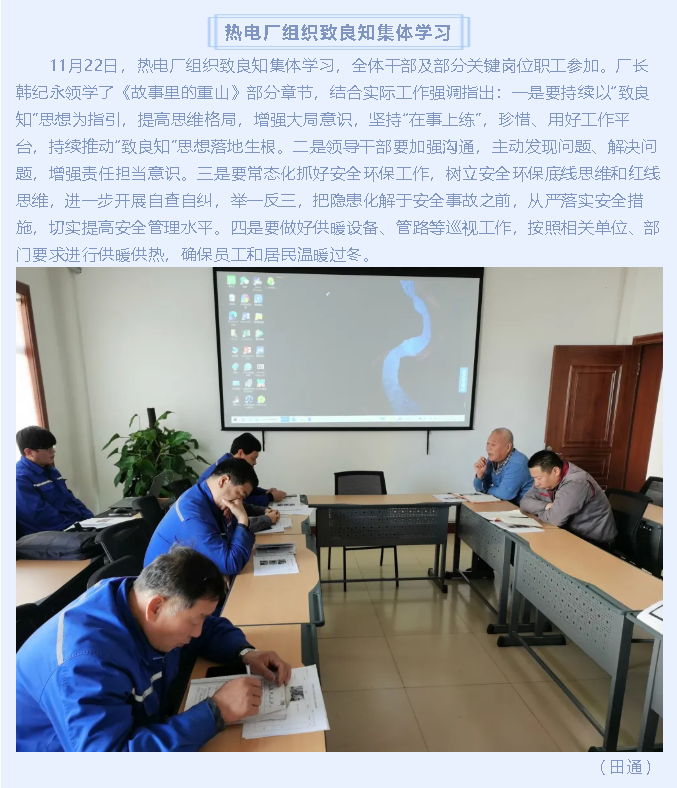 熱電廠組織致良知集體學(xué)習(xí)34