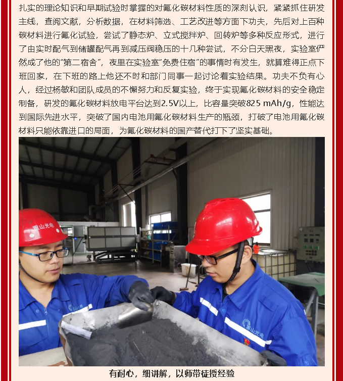 用汗水澆灌收獲 以實(shí)干篤定前行——重山光電黨支部楊敏74