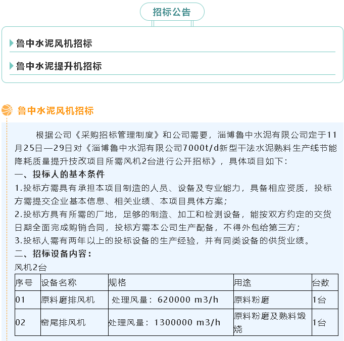 【招標公告】魯中水泥風機、提升機招標65