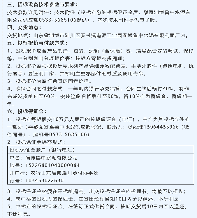 【招標公告】魯中水泥風機、提升機招標65