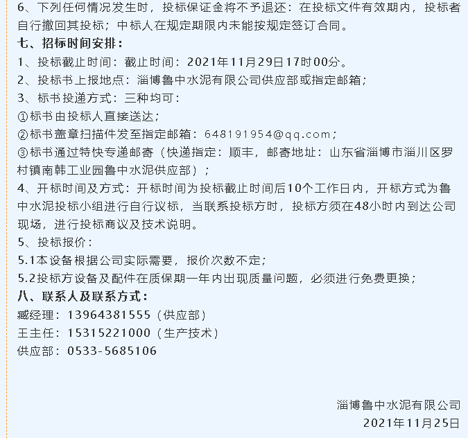 【招標公告】魯中水泥風機、提升機招標65