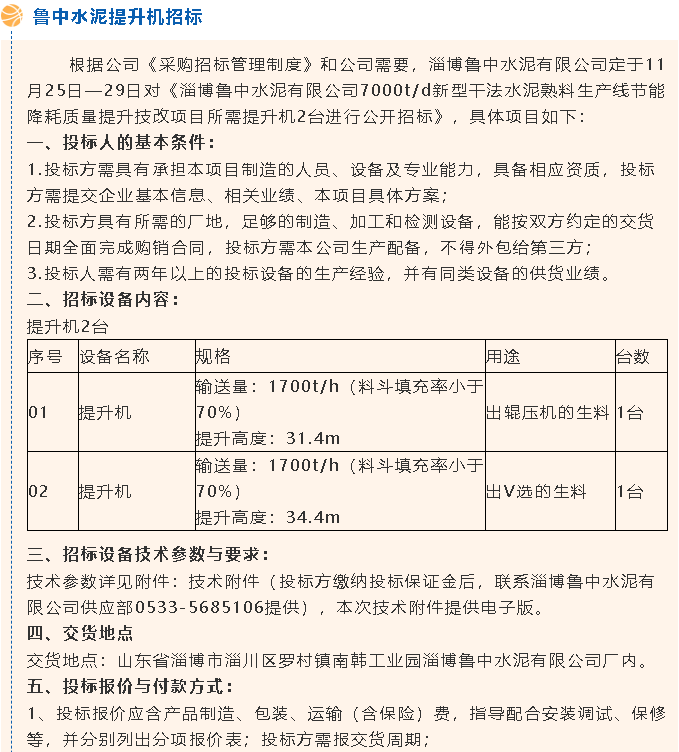 【招標公告】魯中水泥風機、提升機招標65