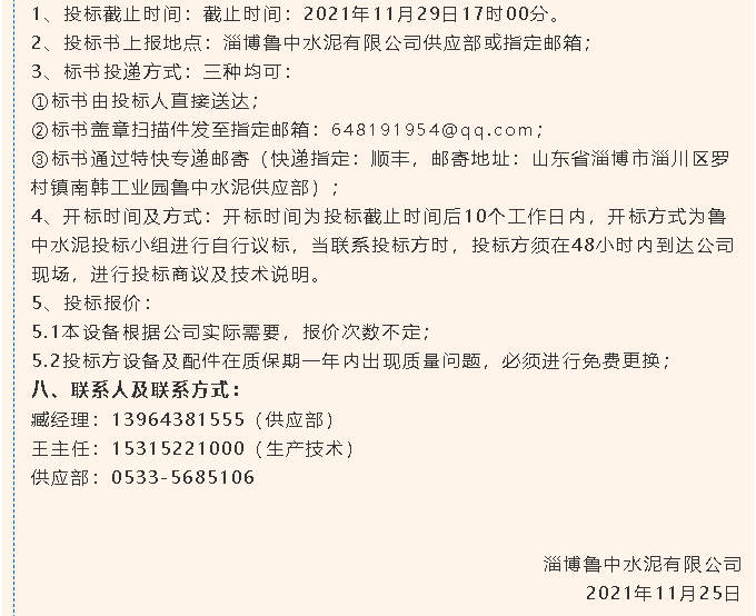 【招標公告】魯中水泥風機、提升機招標65