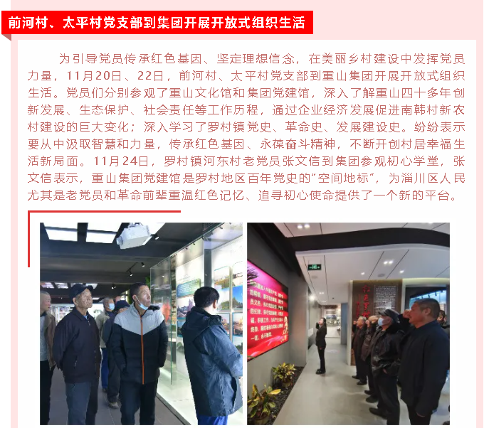 【重山這一周】同心協(xié)力，凝聚發(fā)展力量！25