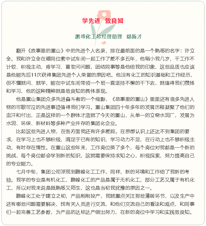 【重山故事分享(二十)】學先進 致良知63