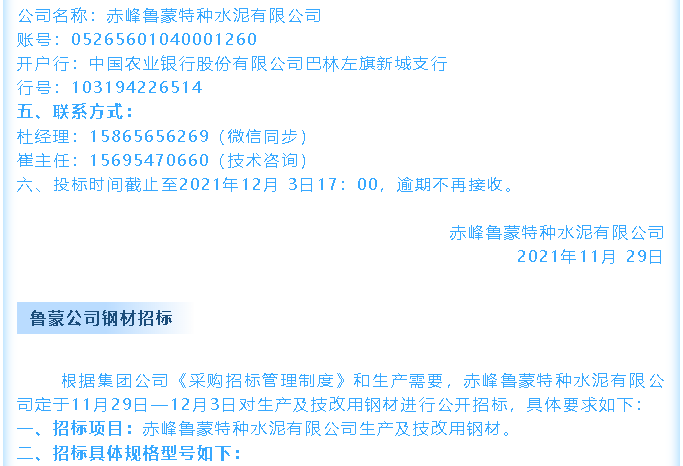 【招標公告】魯蒙公司電纜、鋼材招標36