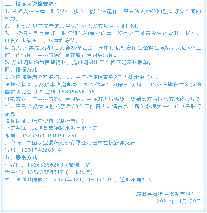 【招標公告】魯蒙公司電纜、鋼材招標36