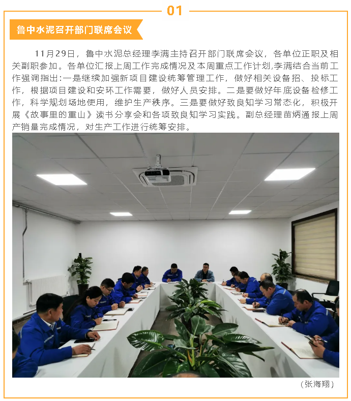 魯中水泥召開部門聯(lián)席會議52