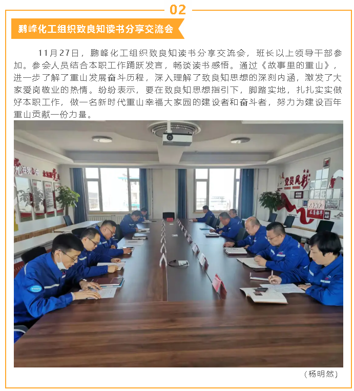 鵬峰化工組織致良知讀書分享交流會33