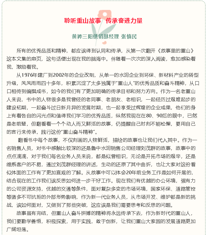 【重山故事分享（二十一）】聆聽重山故事 傳承奮進(jìn)力量18