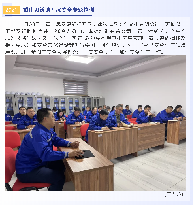 重山思沃瑞開(kāi)展安全專題培訓(xùn)71