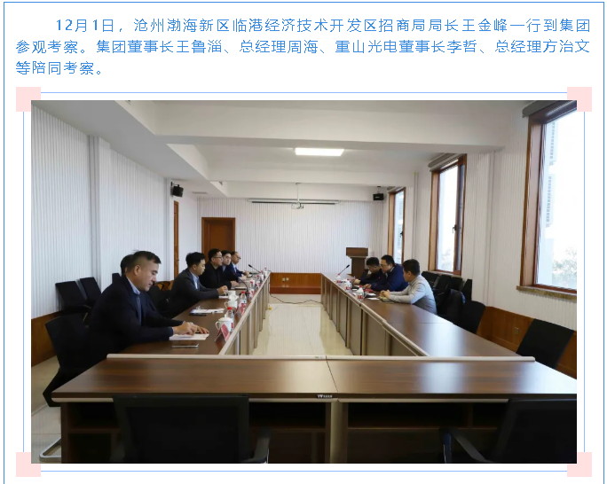 臨港經(jīng)開區(qū)招商局到集團參觀考察49